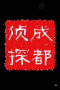 「郯城县私家调查」取证必备知识和素养